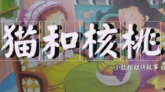 少儿视频故事,童话世界里的奇妙冒险