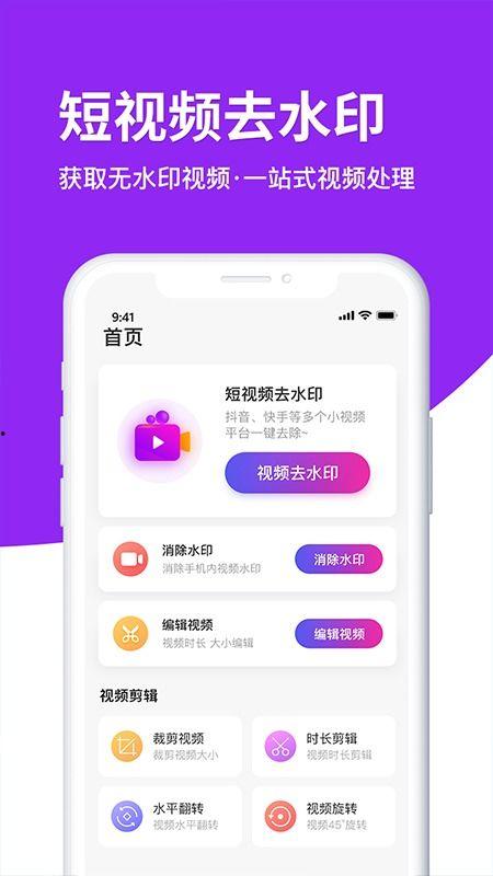 视频免费去水印,免费享受高清内容